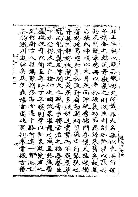 【宋会要稿】第二十九册 - 国立北平图书馆宋会要.pdf