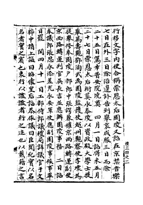 【宋会要稿】第三十册 - 国立北平图书馆宋会要.pdf