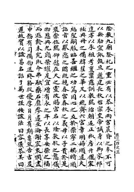 【宋会要稿】第三十册 - 国立北平图书馆宋会要.pdf