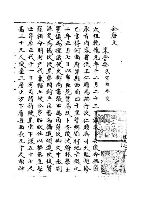 【宋会要稿】第三十一册 - 国立北平图书馆宋会要.pdf