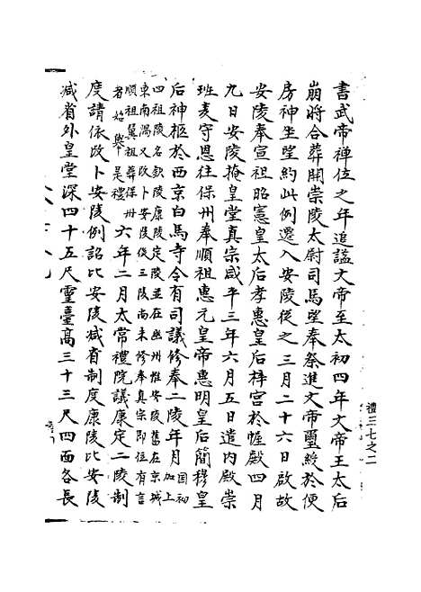 【宋会要稿】第三十一册 - 国立北平图书馆宋会要.pdf