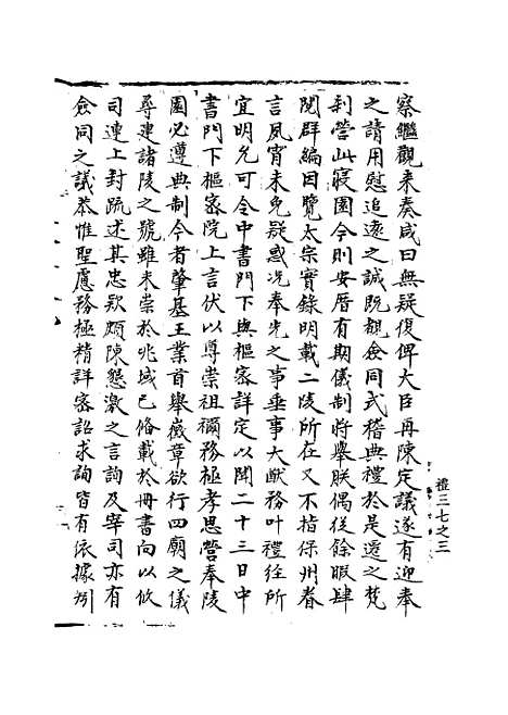 【宋会要稿】第三十一册 - 国立北平图书馆宋会要.pdf