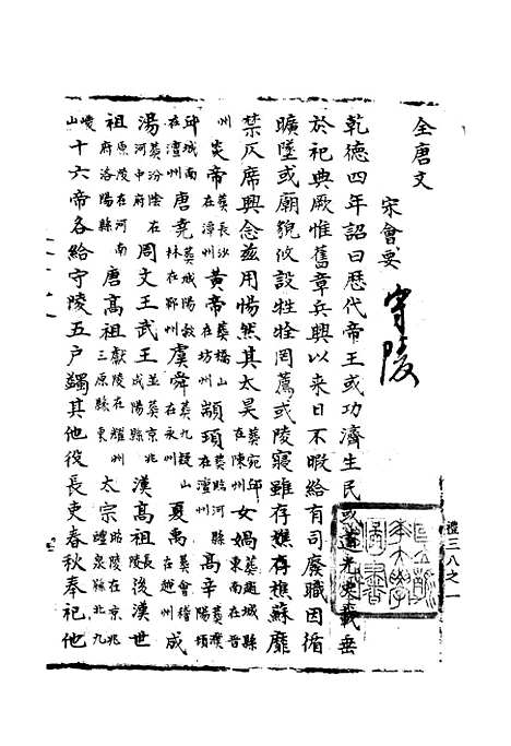 【宋会要稿】第三十二册 - 国立北平图书馆宋会要.pdf