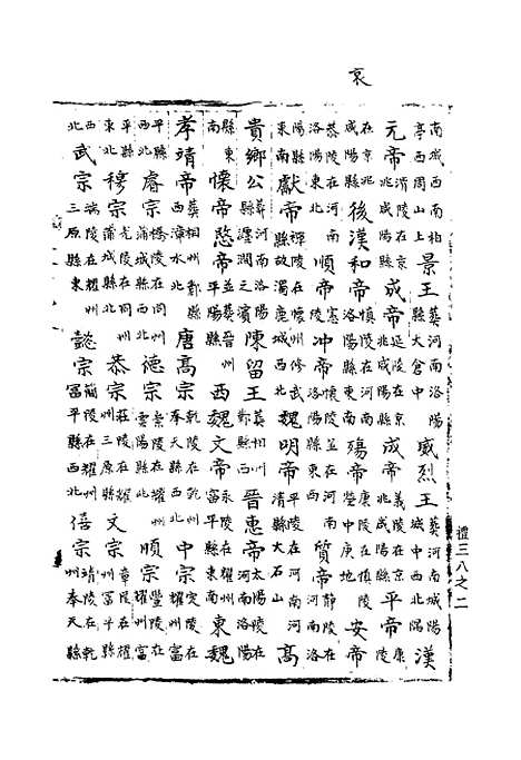 【宋会要稿】第三十二册 - 国立北平图书馆宋会要.pdf