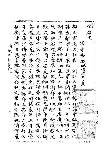 【宋会要稿】第三十三册 - 国立北平图书馆宋会要.pdf