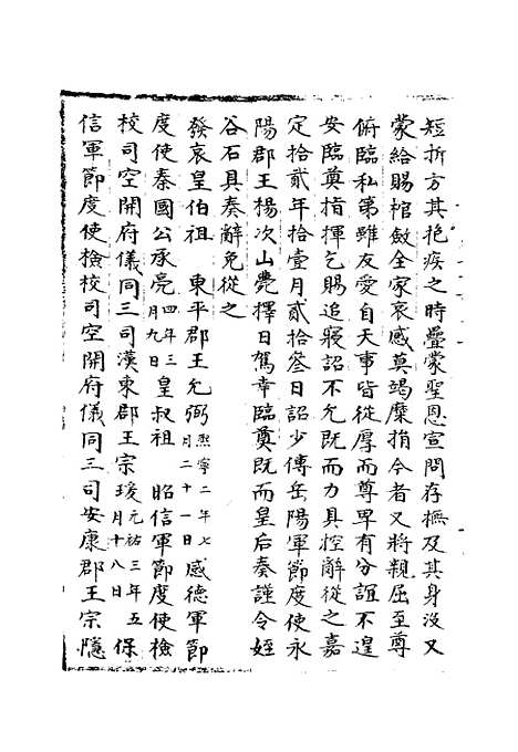 【宋会要稿】第三十三册 - 国立北平图书馆宋会要.pdf