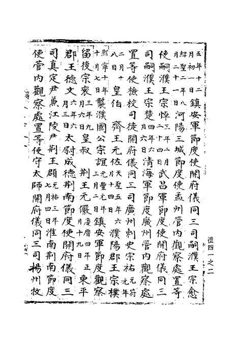 【宋会要稿】第三十三册 - 国立北平图书馆宋会要.pdf