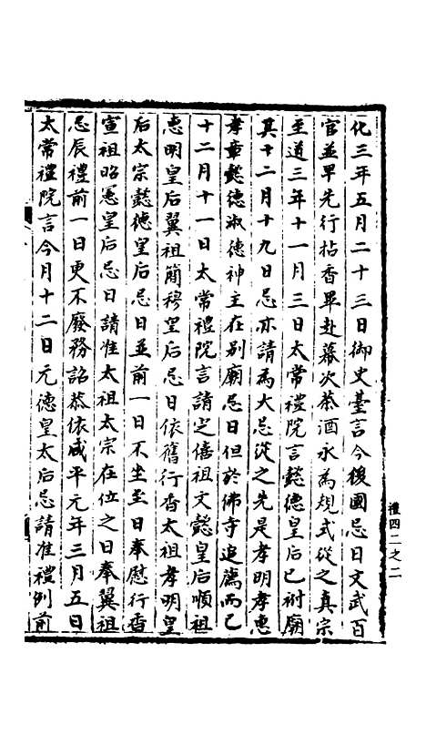 【宋会要稿】第三十四册 - 国立北平图书馆宋会要.pdf