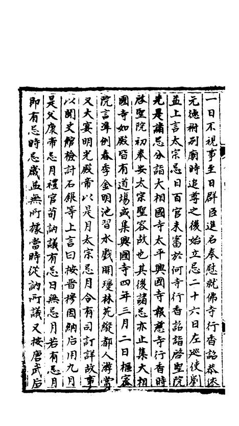 【宋会要稿】第三十四册 - 国立北平图书馆宋会要.pdf