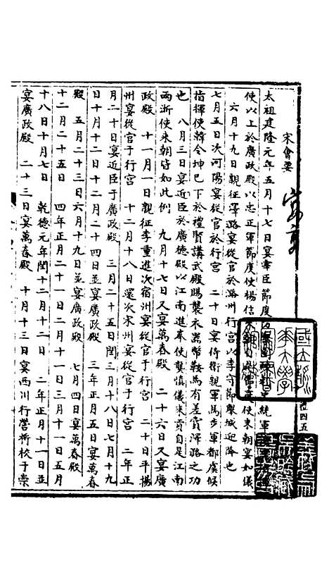 【宋会要稿】第三十五册 - 国立北平图书馆宋会要.pdf