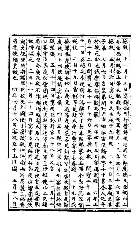 【宋会要稿】第三十五册 - 国立北平图书馆宋会要.pdf