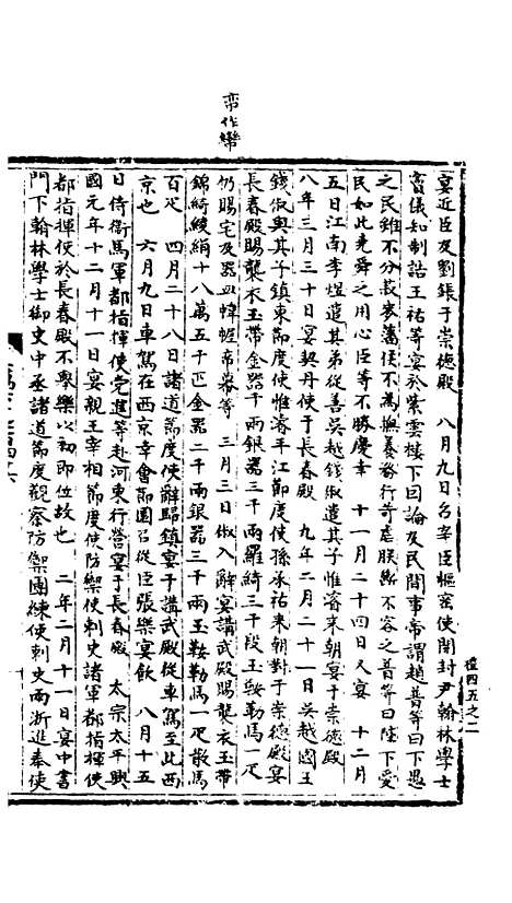 【宋会要稿】第三十五册 - 国立北平图书馆宋会要.pdf