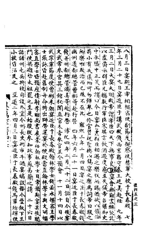 【宋会要稿】第三十五册 - 国立北平图书馆宋会要.pdf