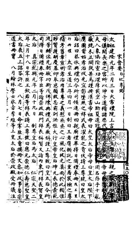 【宋会要稿】第三十七册 - 国立北平图书馆宋会要.pdf