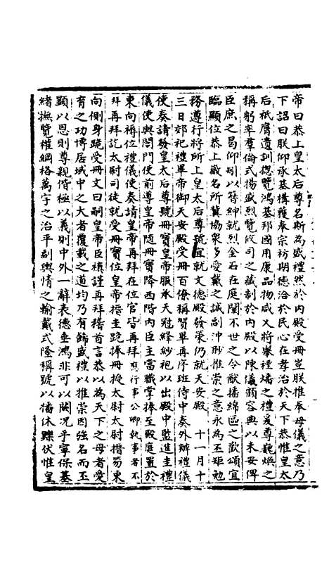 【宋会要稿】第三十七册 - 国立北平图书馆宋会要.pdf