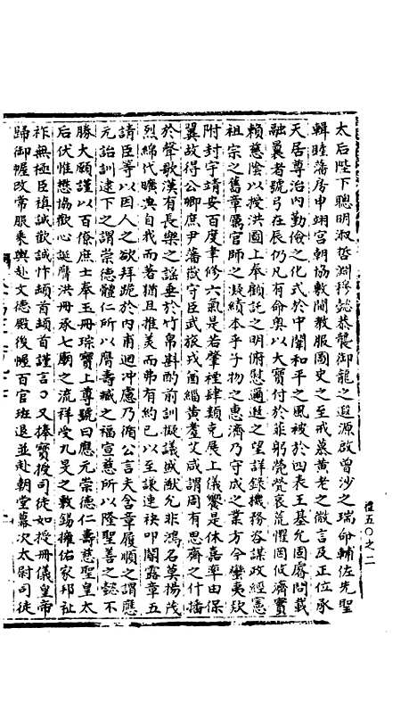 【宋会要稿】第三十七册 - 国立北平图书馆宋会要.pdf