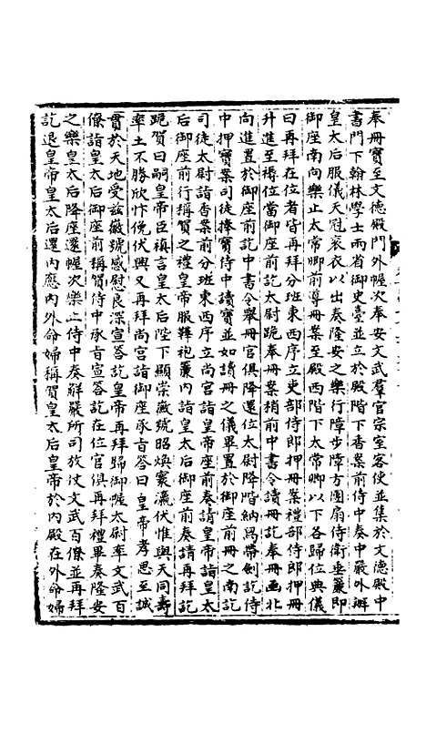 【宋会要稿】第三十七册 - 国立北平图书馆宋会要.pdf