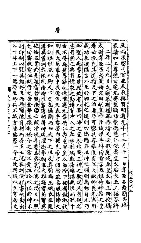 【宋会要稿】第三十七册 - 国立北平图书馆宋会要.pdf