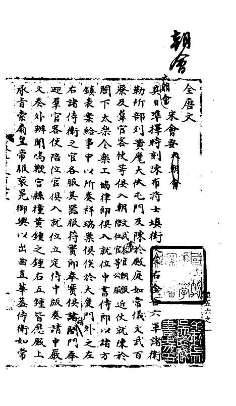 【宋会要稿】第三十九册 - 国立北平图书馆宋会要.pdf