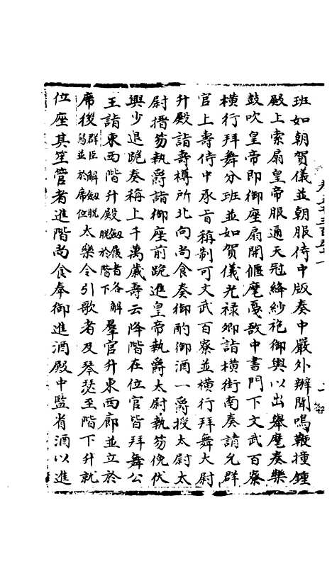 【宋会要稿】第三十九册 - 国立北平图书馆宋会要.pdf