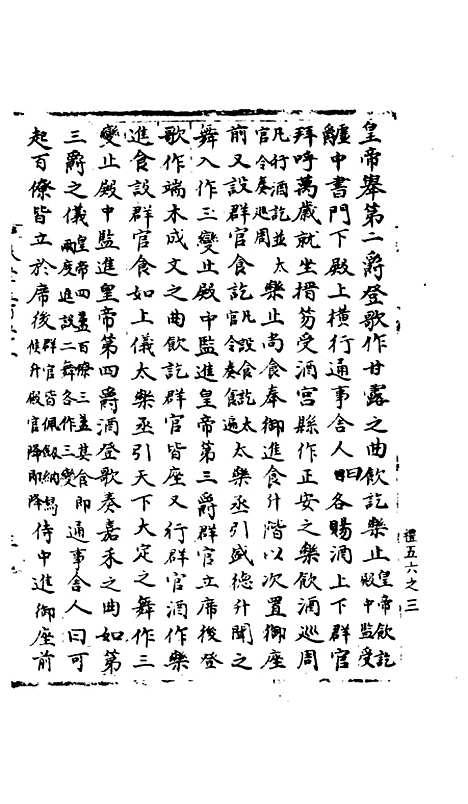 【宋会要稿】第三十九册 - 国立北平图书馆宋会要.pdf