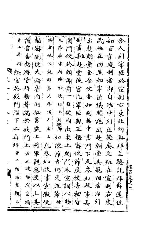 【宋会要稿】第四十一册 - 国立北平图书馆宋会要.pdf