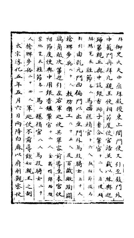 【宋会要稿】第四十一册 - 国立北平图书馆宋会要.pdf