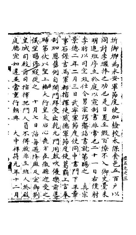 【宋会要稿】第四十一册 - 国立北平图书馆宋会要.pdf