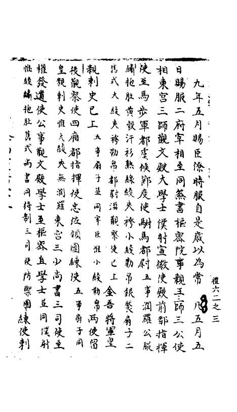 【宋会要稿】第四十二册 - 国立北平图书馆宋会要.pdf