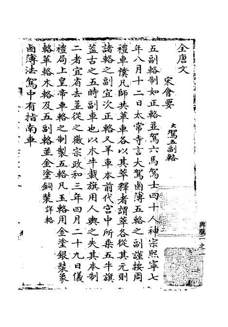 【宋会要稿】第四十三册 - 国立北平图书馆宋会要.pdf