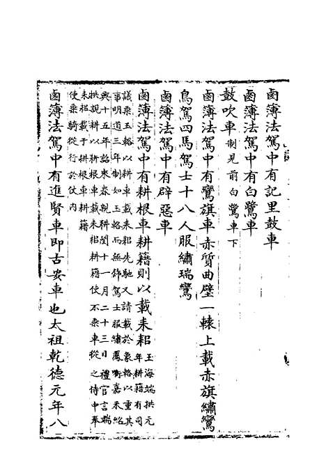 【宋会要稿】第四十三册 - 国立北平图书馆宋会要.pdf