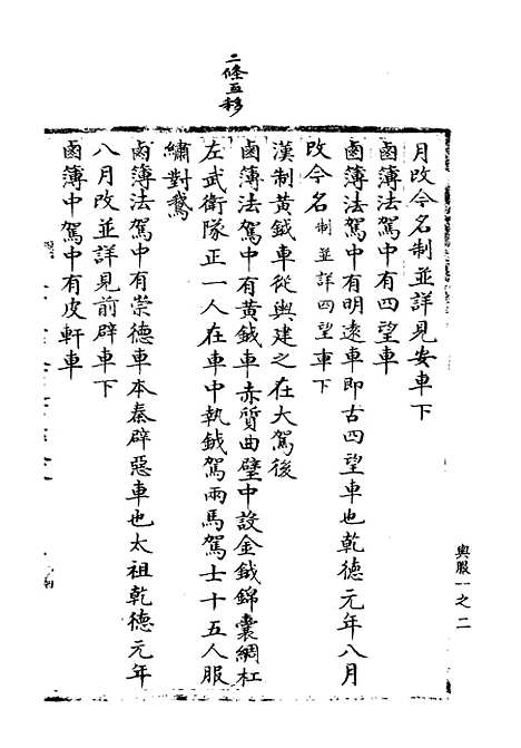 【宋会要稿】第四十三册 - 国立北平图书馆宋会要.pdf