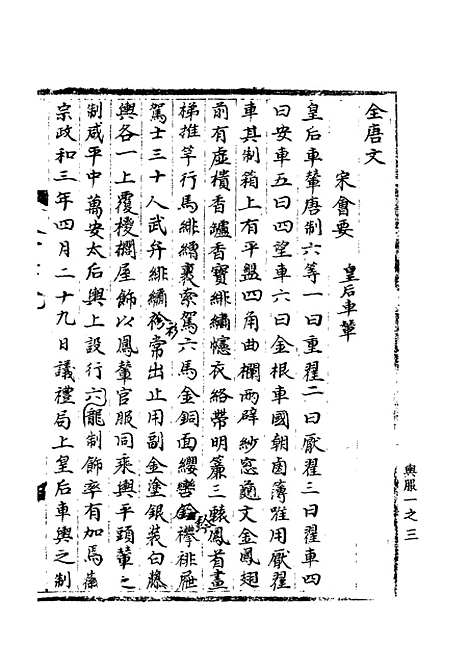 【宋会要稿】第四十三册 - 国立北平图书馆宋会要.pdf