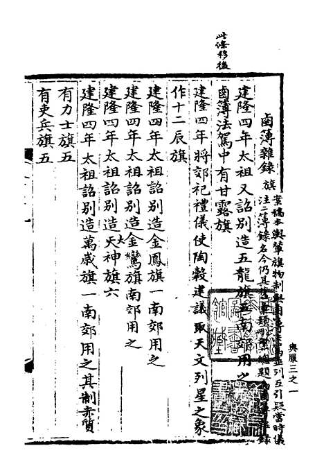 【宋会要稿】第四十四册 - 国立北平图书馆宋会要.pdf