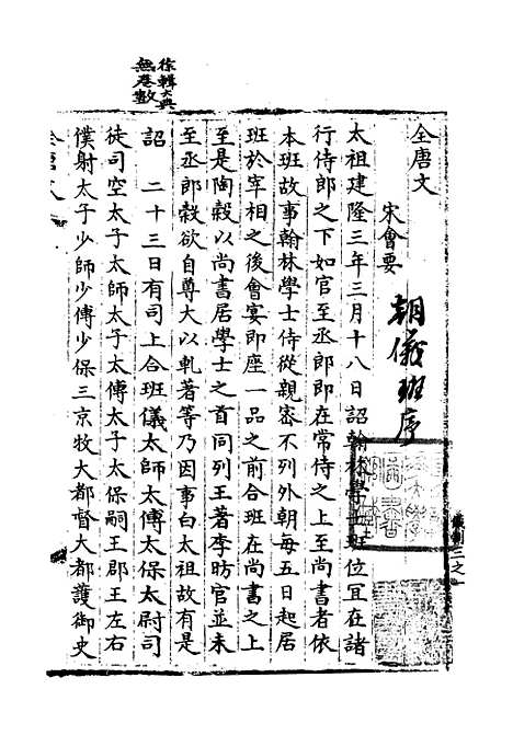 【宋会要稿】第四十七册 - 国立北平图书馆宋会要.pdf