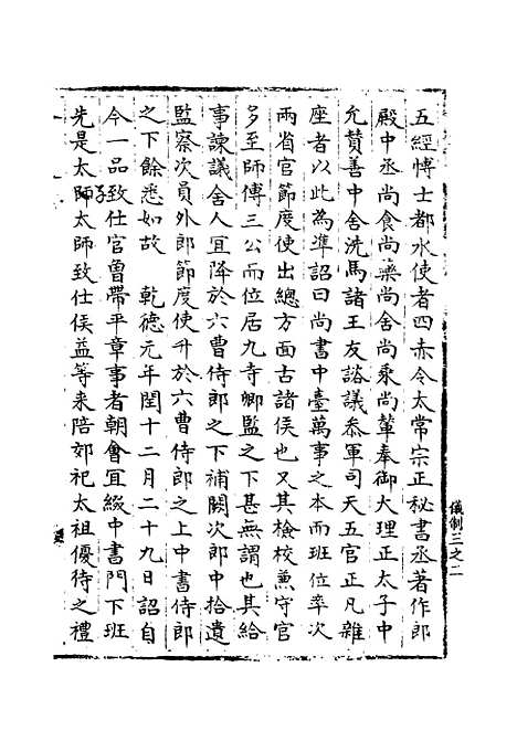 【宋会要稿】第四十七册 - 国立北平图书馆宋会要.pdf