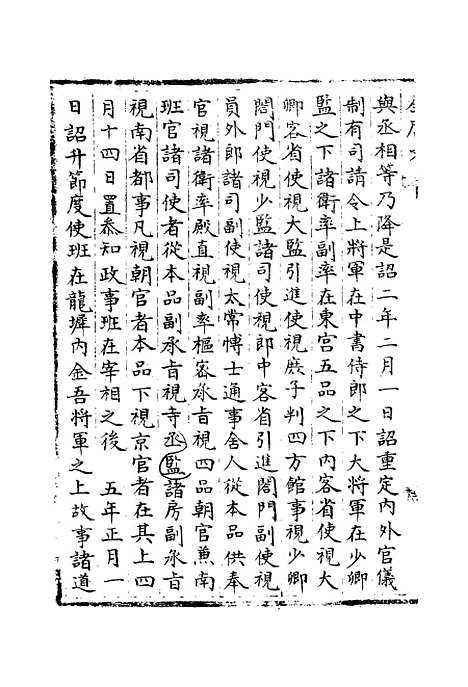 【宋会要稿】第四十七册 - 国立北平图书馆宋会要.pdf