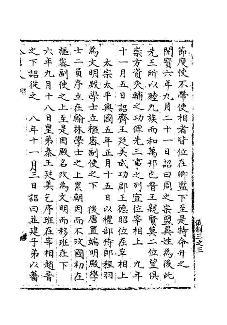 【宋会要稿】第四十七册 - 国立北平图书馆宋会要.pdf