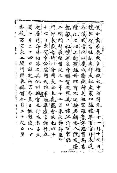 【宋会要稿】第四十九册 - 国立北平图书馆宋会要.pdf