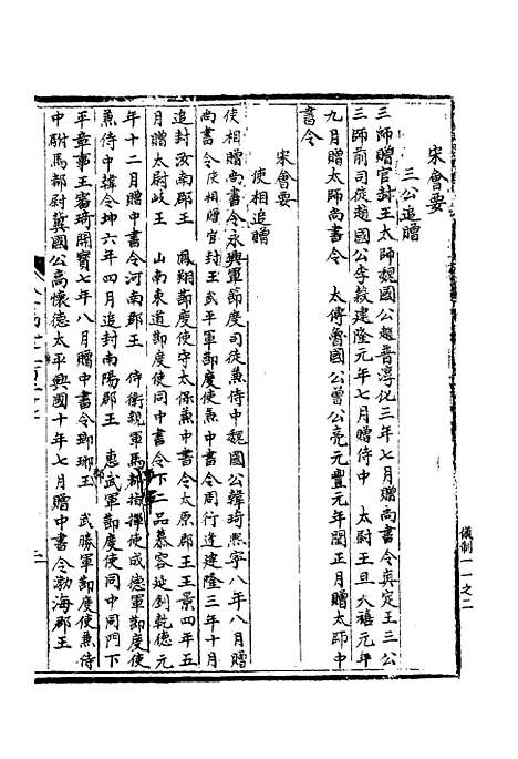 【宋会要稿】第五十一册 - 国立北平图书馆宋会要.pdf