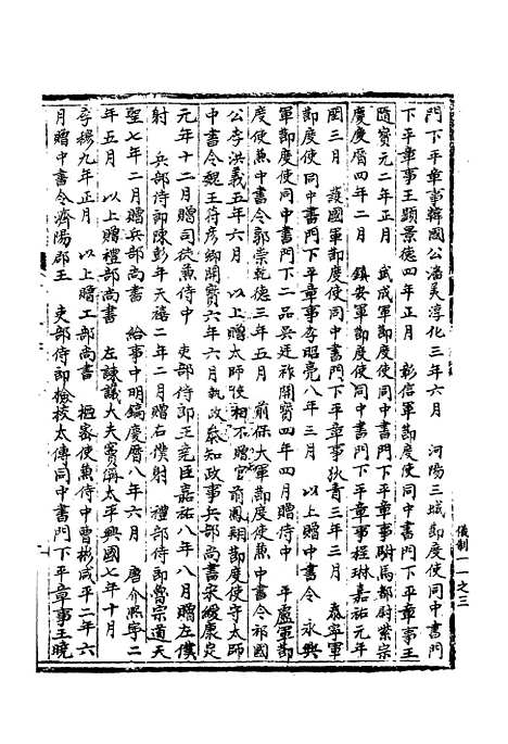 【宋会要稿】第五十一册 - 国立北平图书馆宋会要.pdf