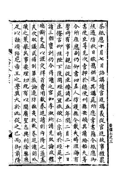 【宋会要稿】第五十七册 - 国立北平图书馆宋会要.pdf