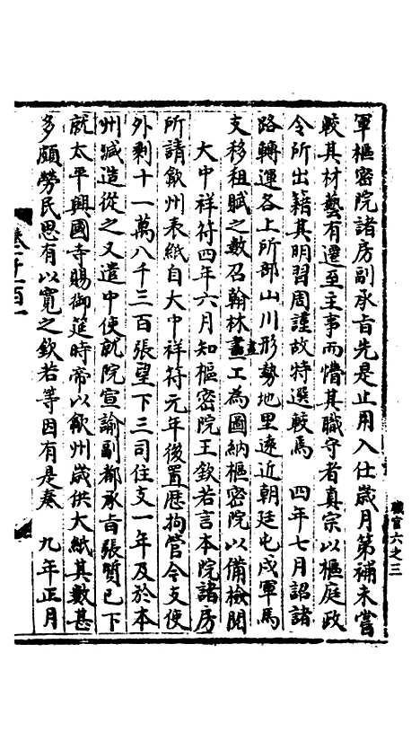 【宋会要稿】第六十三册 - 国立北平图书馆宋会要.pdf