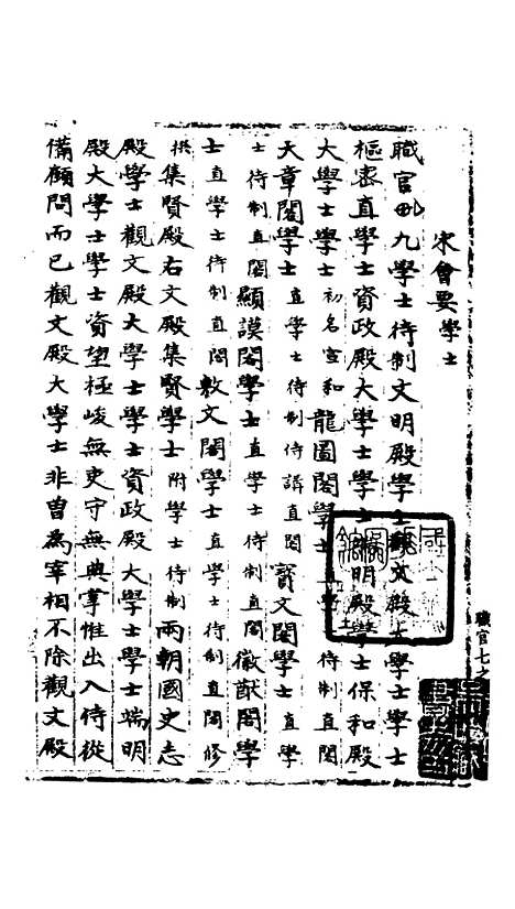 【宋会要稿】第六十四册 - 国立北平图书馆宋会要.pdf