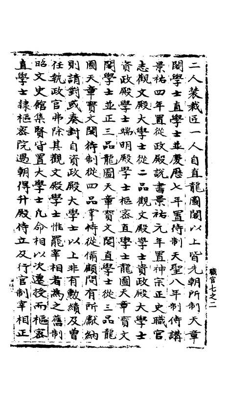 【宋会要稿】第六十四册 - 国立北平图书馆宋会要.pdf