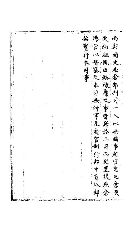 【宋会要稿】第六十七册 - 国立北平图书馆宋会要.pdf