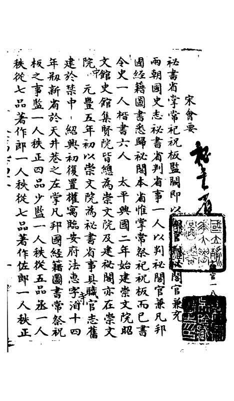 【宋会要稿】第七十册 - 国立北平图书馆宋会要.pdf