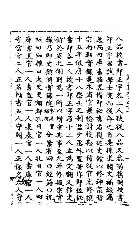 【宋会要稿】第七十册 - 国立北平图书馆宋会要.pdf