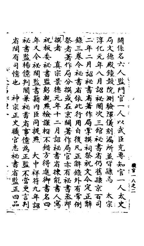 【宋会要稿】第七十册 - 国立北平图书馆宋会要.pdf