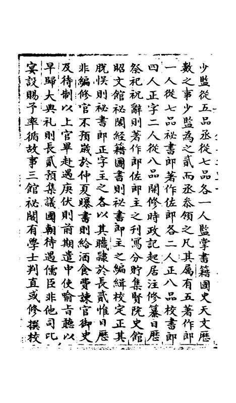 【宋会要稿】第七十册 - 国立北平图书馆宋会要.pdf